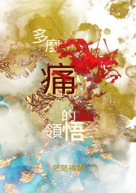 ［江林］多么痛的领悟（BL）