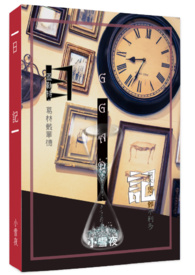 【哈利波特／怪兽与牠们的产地】日记(GGAD)