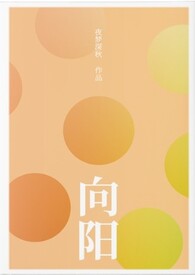 全职伞修/向阳