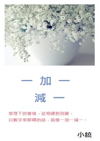 一加一减一