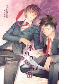[耽美原创]不小心撞见的秘密