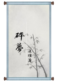 终裂曲01：碎梦