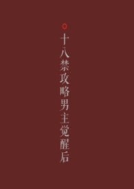 任务世界攻略男主觉醒后（男出轨，逆ntr）