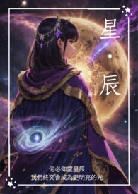星与辰