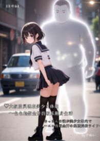 ♡大叔的靈魂在美少女體內～色色指數全開的極樂附身生活～【繁體版】-by.伊媚兒- おっさんの魂が美少女体内で～エロ指数全開の絶頂憑依ライフ～