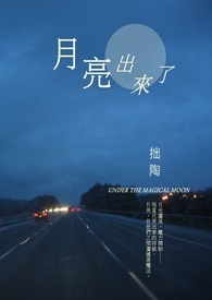 月亮出来了