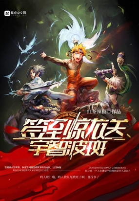 签到就送宇智波斑