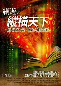 网游之纵横天下 卷一 卷土重来