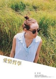 爱情哲学
