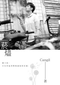 [SJ同人] (艺旭) 烟烬