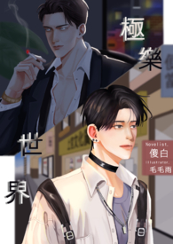 极乐世界
