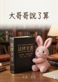 大哥哥說了算