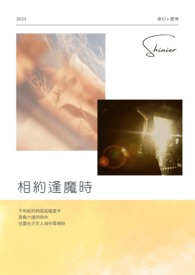 相约逢魔时