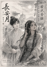 月照長安