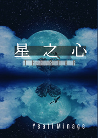 星之心