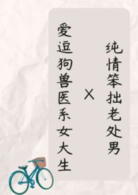 邻居是个纯情又笨拙的老处男 （第一人称,‍1‍v‌1‌‌‍,甜文,年龄差）