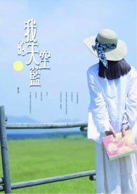 我的天空蓝（上）