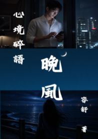 晚風散文集