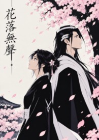 悄然開花 (白哉 x 雛森)