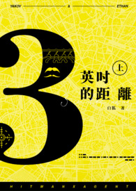 3英吋的距离