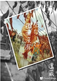空白，里面没有你。