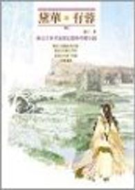 黛华‧有蓉
