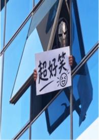 搞笑短篇小故事