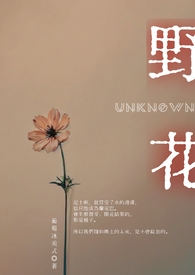 野花