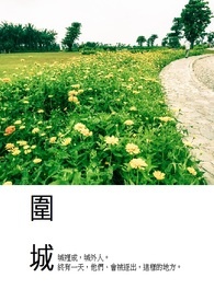 围城