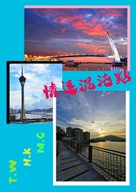 情迷混沌点
