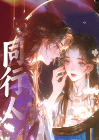 同行人（群像）