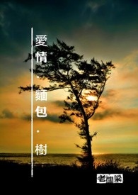爱情．面包．树
