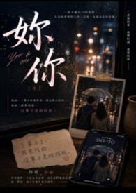 妳、你