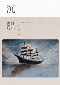 【BL】沉船
