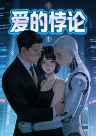 爱的悖论（1v2）