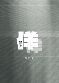 佯