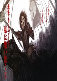 <吃掉死神的少女>番外篇 :半镰死神【博客来×POPO番外篇大募集】