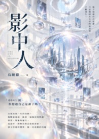 影中人
