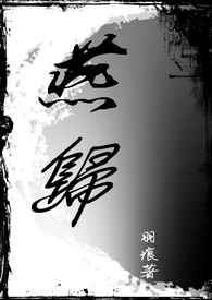 燕归