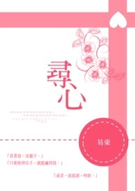 【网游】寻心