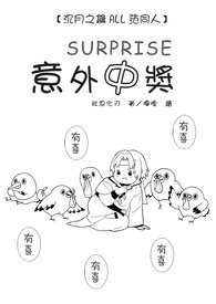 【沉月之钥】意外中奖（ALL范）