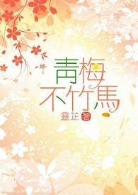 青梅不竹马(BL)