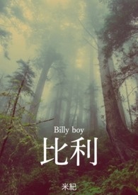 比利