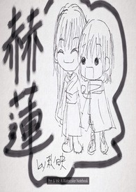 赫莲