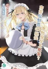 高薪促销员的秘诀竟然是穿上女装？【一】
