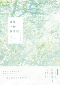再来一杯多多绿