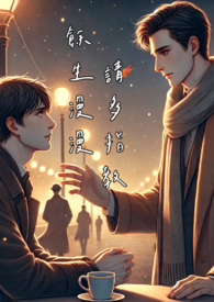 余生漫漫，请多指教