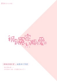 拐到冤家遇到爱