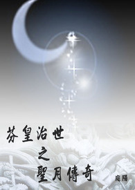 芬皇治世 之 圣月传奇