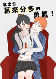 【HP】拿出你葛来分多的勇气！/弗雷×自创